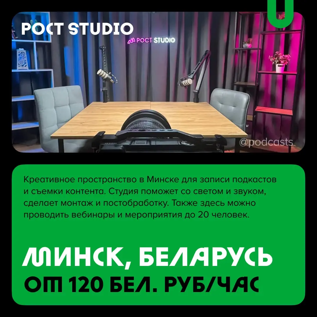 📹 Подкаст-студии за пределами России
С нашими друзьями из @podcastbery делимся студиями из Беларуси, Армении и Грузии. #записано
Ребята из Podcastbery собрали все студии в статье. | Сетка — социальная сеть от hh.ru