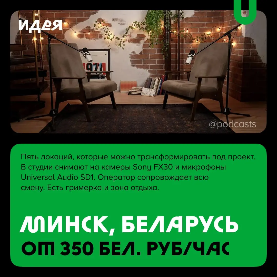 📹 Подкаст-студии за пределами России
С нашими друзьями из @podcastbery делимся студиями из Беларуси, Армении и Грузии. #записано
Ребята из Podcastbery собрали все студии в статье. | Сетка — социальная сеть от hh.ru