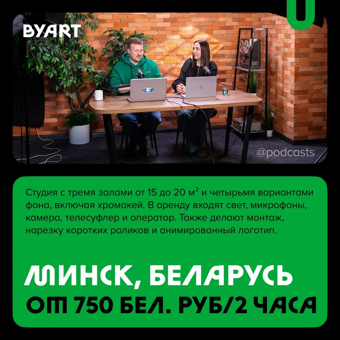 📹 Подкаст-студии за пределами России
С нашими друзьями из @podcastbery делимся студиями из Беларуси, Армении и Грузии. #записано
Ребята из Podcastbery собрали все студии в статье. | Сетка — социальная сеть от hh.ru