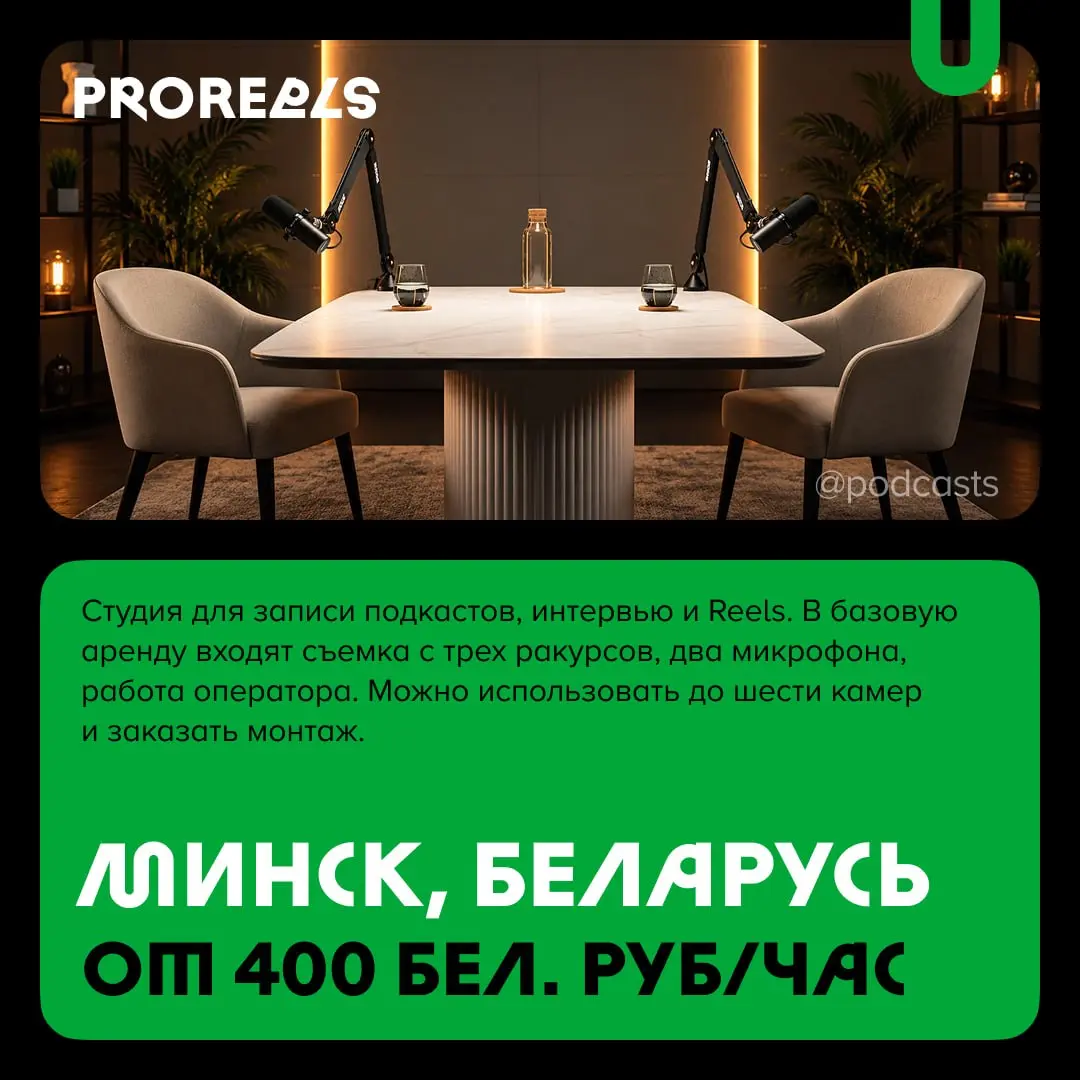 📹 Подкаст-студии за пределами России
С нашими друзьями из @podcastbery делимся студиями из Беларуси, Армении и Грузии. #записано
Ребята из Podcastbery собрали все студии в статье. | Сетка — социальная сеть от hh.ru