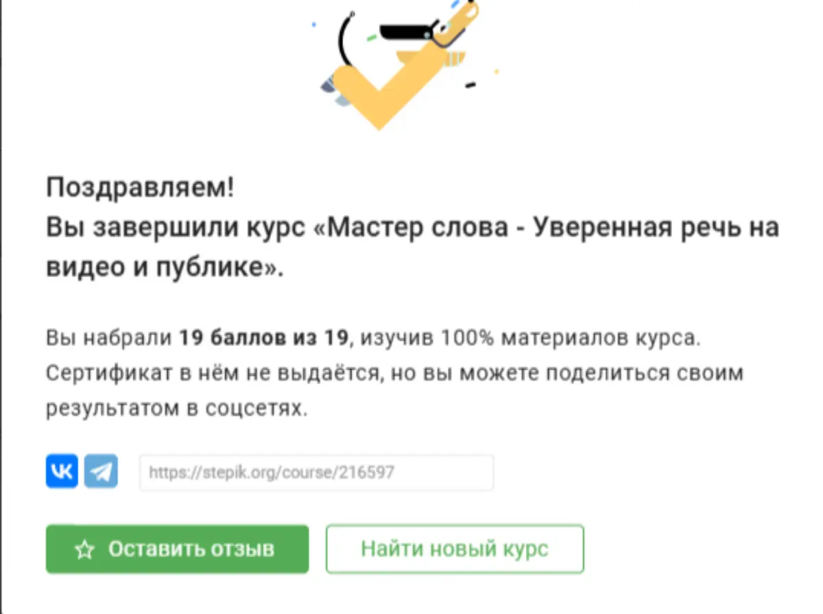 Отличный интернет ресурс STEPIK - российская образовательная платформа с множеством как платных так и бесплатных курсов | Сетка — социальная сеть от hh.ru