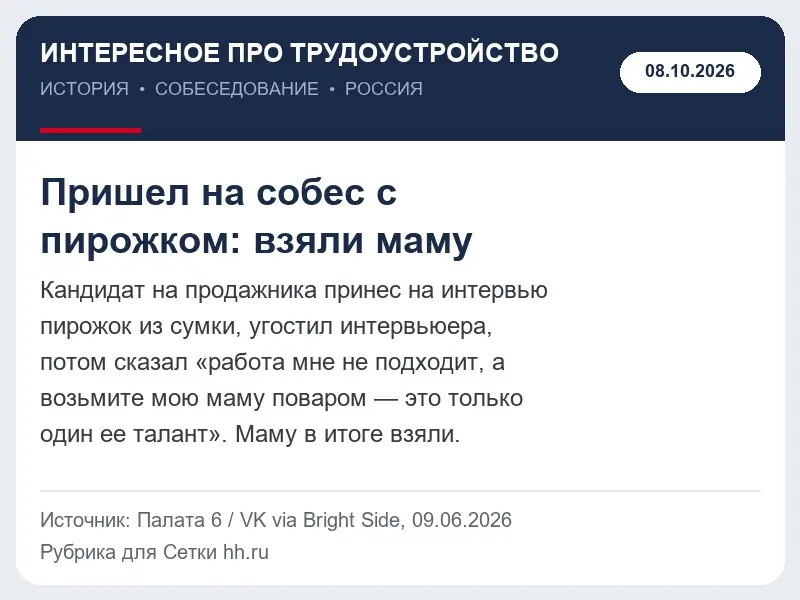 ИНТЕРЕСНОЕ ПРО ТРУДОУСТРОЙСТВО | Сетка — социальная сеть от hh.ru