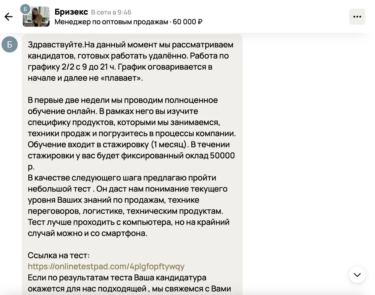 Зашел с "козырей"
Сходу просят пройти тест на ТЕХНИЧЕСКИЕ ЗНАНИЯ и ЛОГИСТИКИ, хотя в опыте резюме, которое они приглашают, нет опыт ни в том, ни в этом. НО это не важно, людей-то нет | Сетка — социальная сеть от hh.ru