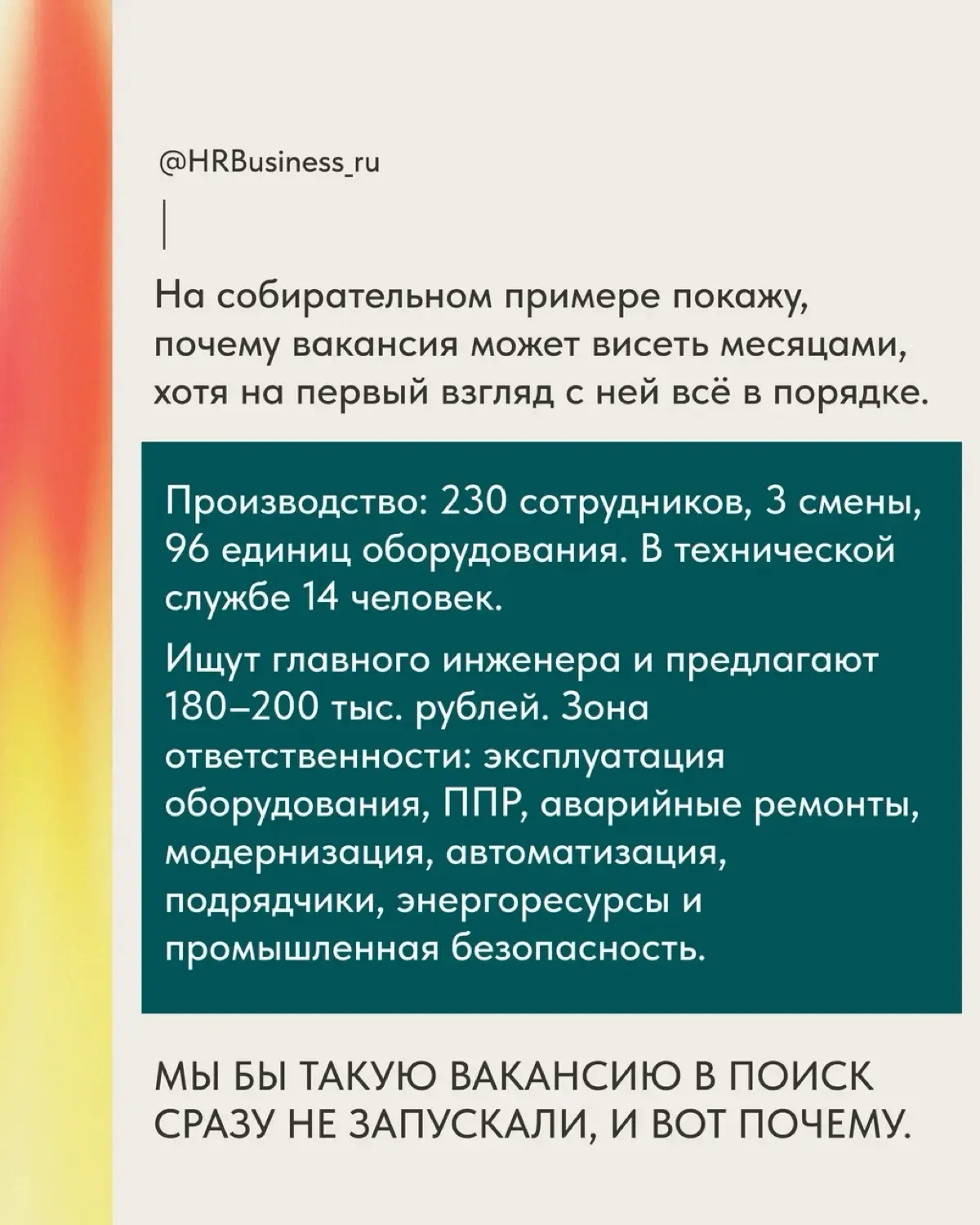РАЗБИРАЕМ ВАКАНСИЮ: ГЛАВНЫЙ ИНЖЕНЕР ПРОИЗВОДСТВА | Сетка — социальная сеть от hh.ru