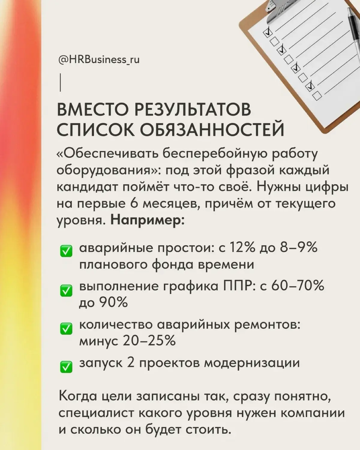 РАЗБИРАЕМ ВАКАНСИЮ: ГЛАВНЫЙ ИНЖЕНЕР ПРОИЗВОДСТВА | Сетка — социальная сеть от hh.ru