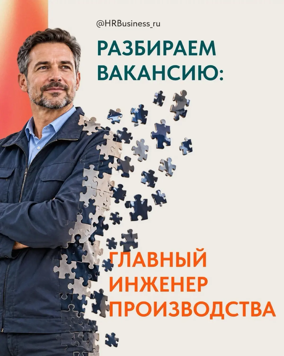 РАЗБИРАЕМ ВАКАНСИЮ: ГЛАВНЫЙ ИНЖЕНЕР ПРОИЗВОДСТВА | Сетка — социальная сеть от hh.ru