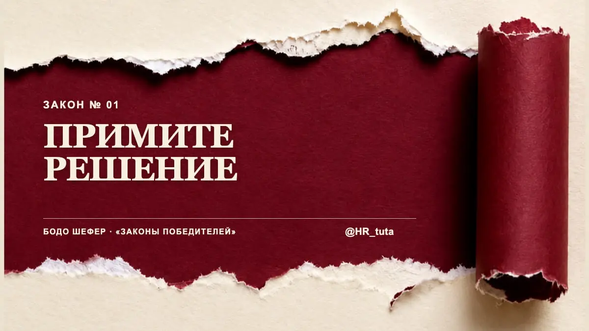 День 1/30. Примите решение | Сетка — социальная сеть от hh.ru