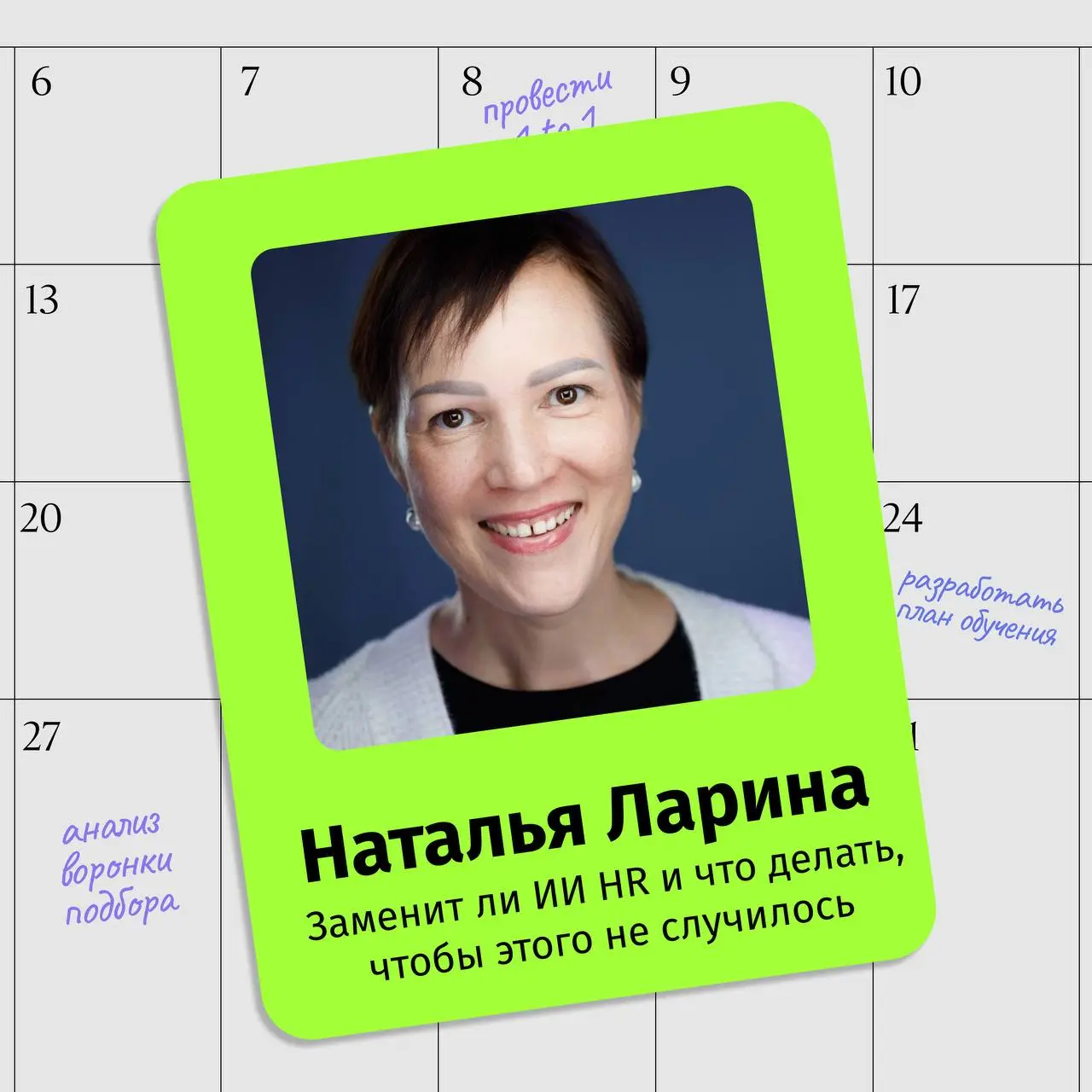 А ВЫ ЗАБЫЛИ???
➡️ А вы забыли, что искусственный интеллект уже давно перестал быть игрушкой и плотно вошёл в работу HR-департаментов?
➡️А вы забыли, что нейросети уже сегодня пишут вакансии, скринят р... | Сетка — социальная сеть от hh.ru
