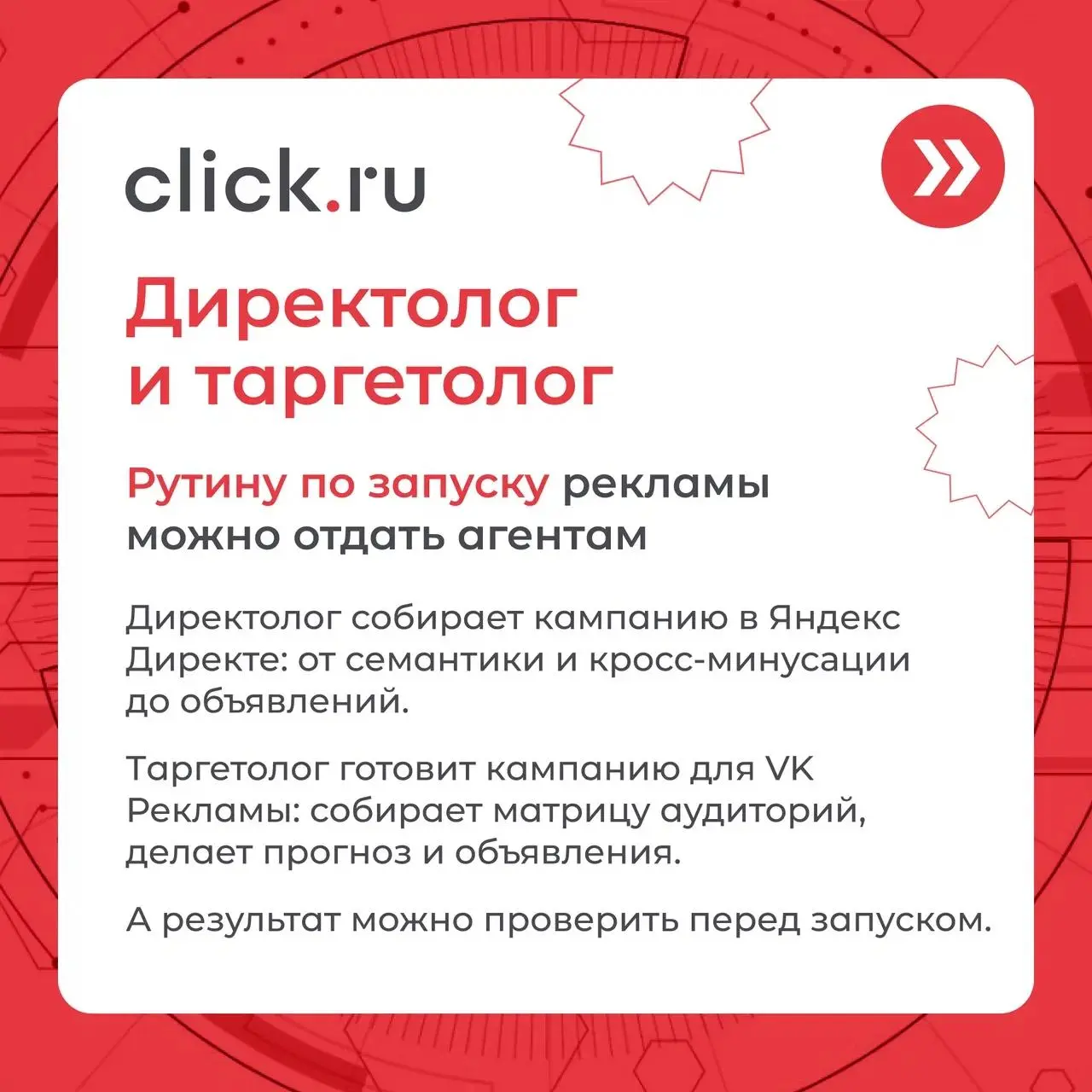 А что, если часть задач маркетолога просто отдать ИИ?
Не попросить нейросеть «придумать рекламную кампанию», а подключить агента, который уже знает, что именно ему нужно сделать.
В ИИ-хабе click | Сетка — социальная сеть от hh.ru