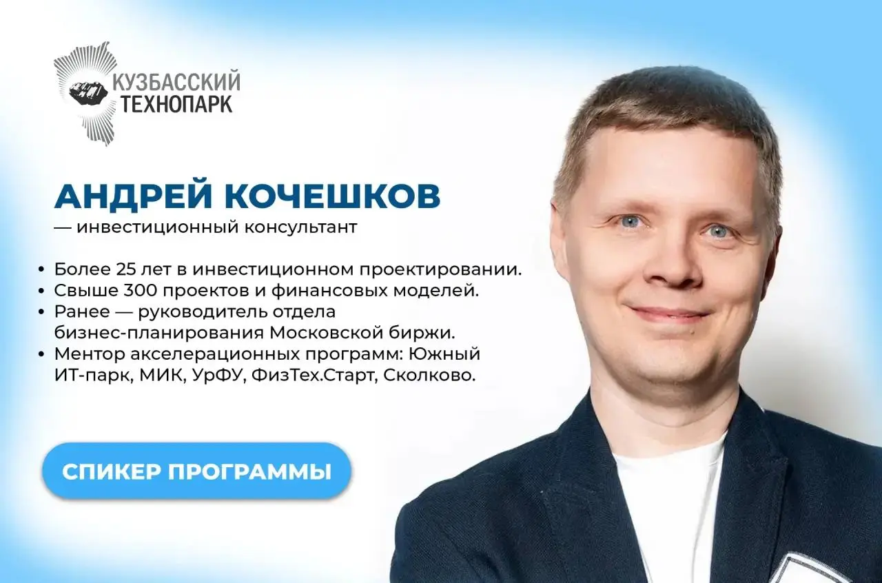 22 и 23 октября в Кузбасском технопарке пройдёт двухдневный интенсив, где вы сможете протестировать идею стартапа и получить рекомендации от эксперта венчурного рынка.
🎤 Андрей Кочешков (г | Сетка — социальная сеть от hh.ru