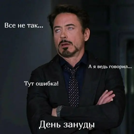 Международный день зануды отмечается сегодня.
Вы точно знаете, кого поздравить.
👉 Топор +18. Подписаться
В этом посте были ссылки, но мы их удалили по правилам Сетки | Сетка — социальная сеть от hh.ru