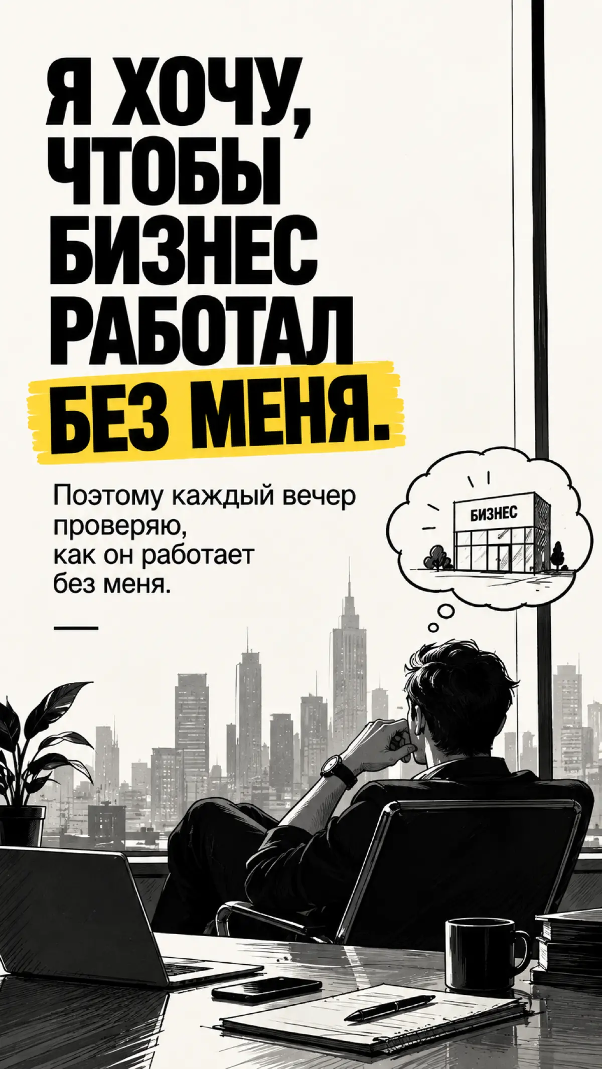 А есть вообще бизнесМЕМЫ, делитесь, я начну | Сетка — социальная сеть от hh.ru