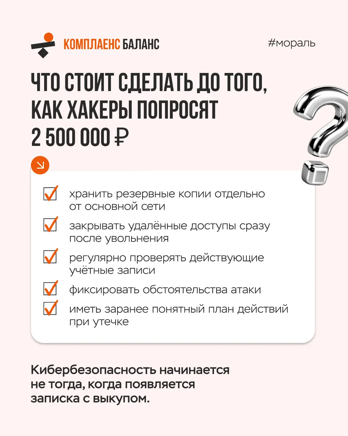 Когда хакеры просят 2 500 000 рублей, а в штате 10 человек | Сетка — социальная сеть от hh.ru