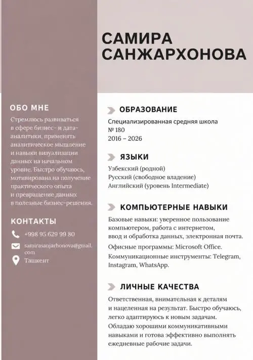 Самира Санжархонова
