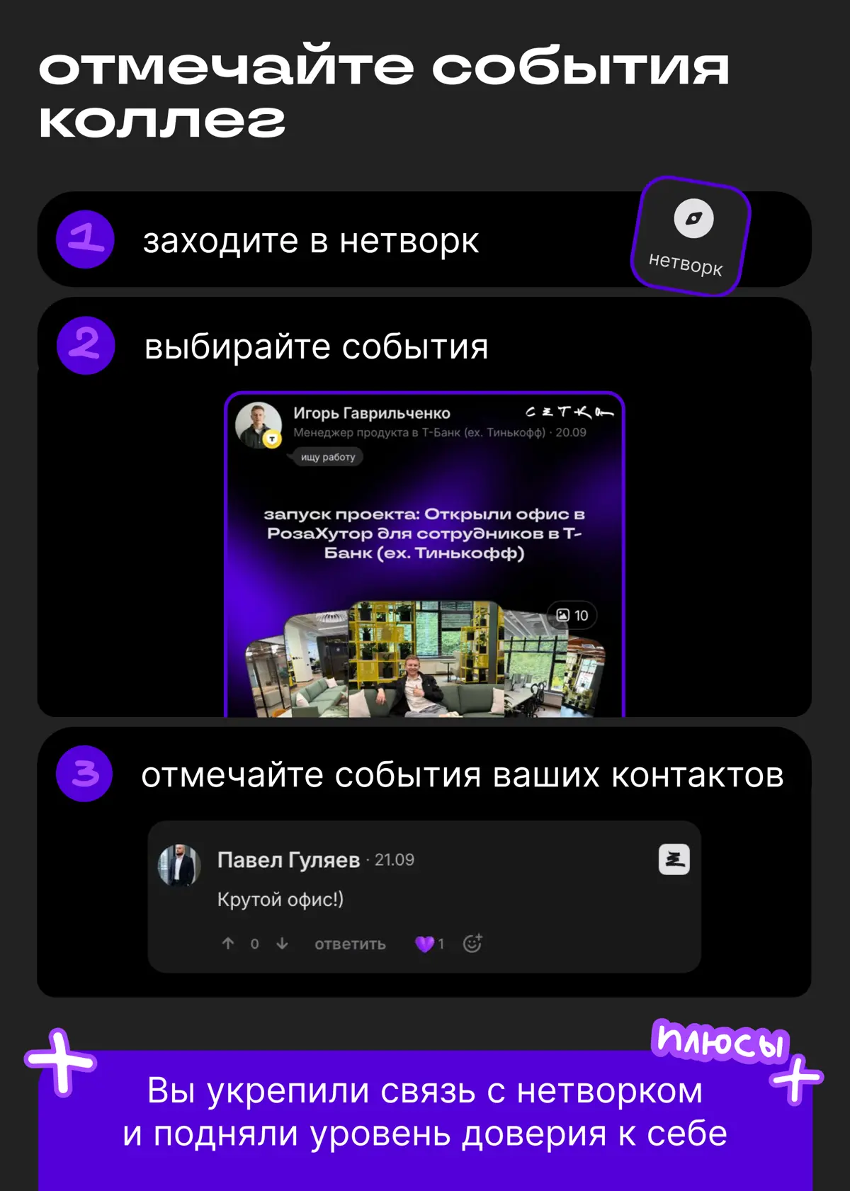 Вы на Headconf? Расскажите о событии в Сетке | Сетка — социальная сеть от hh.ru