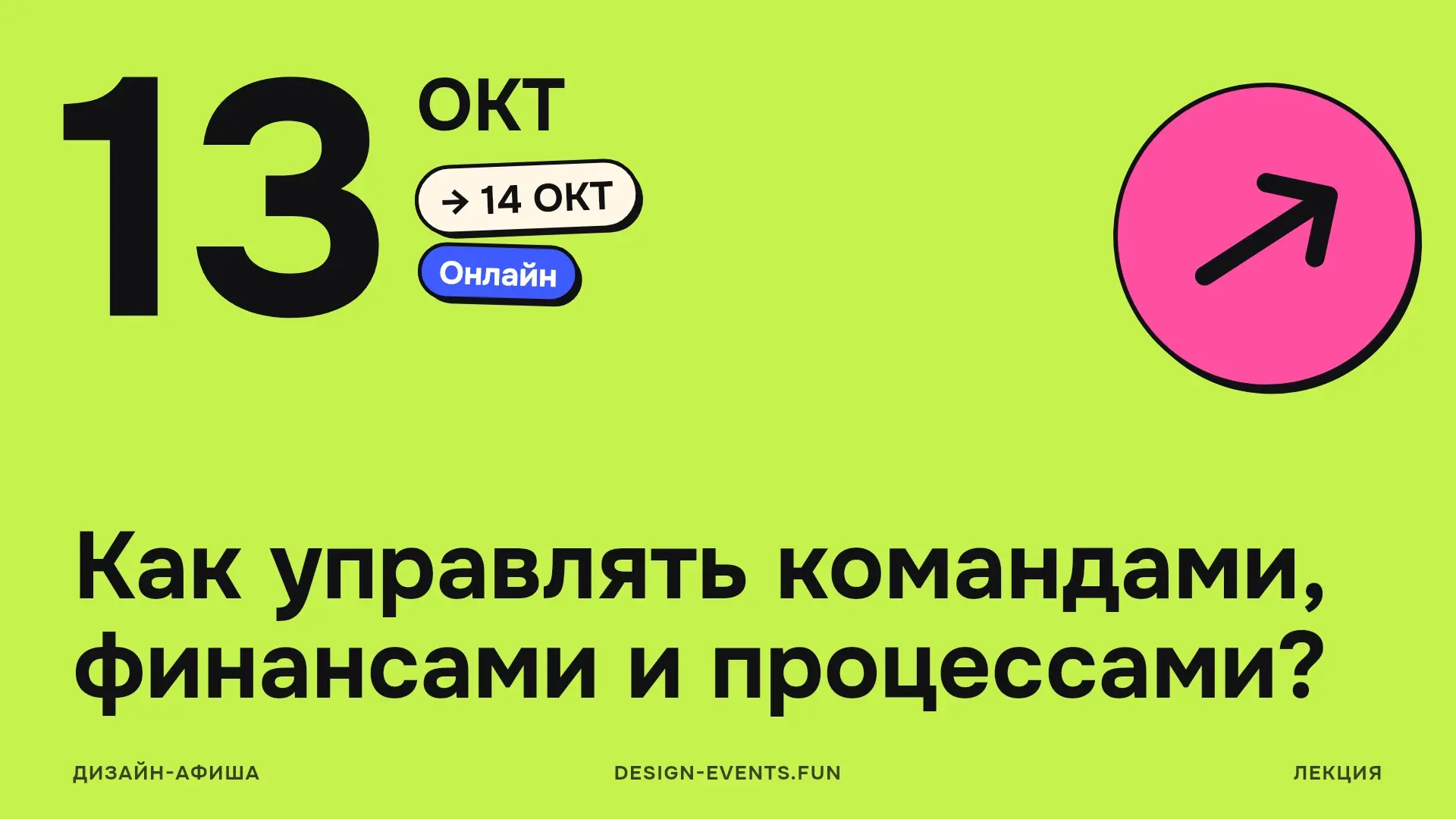 Как управлять командами, финансами и процессами?
Разберут базу лидерской роли на практике
13 октября — 14 октября · Онлайн · Подробнее на сайте афиши →
Можно ли научиться лидерству, как собирать коман... | Сетка — социальная сеть от hh.ru