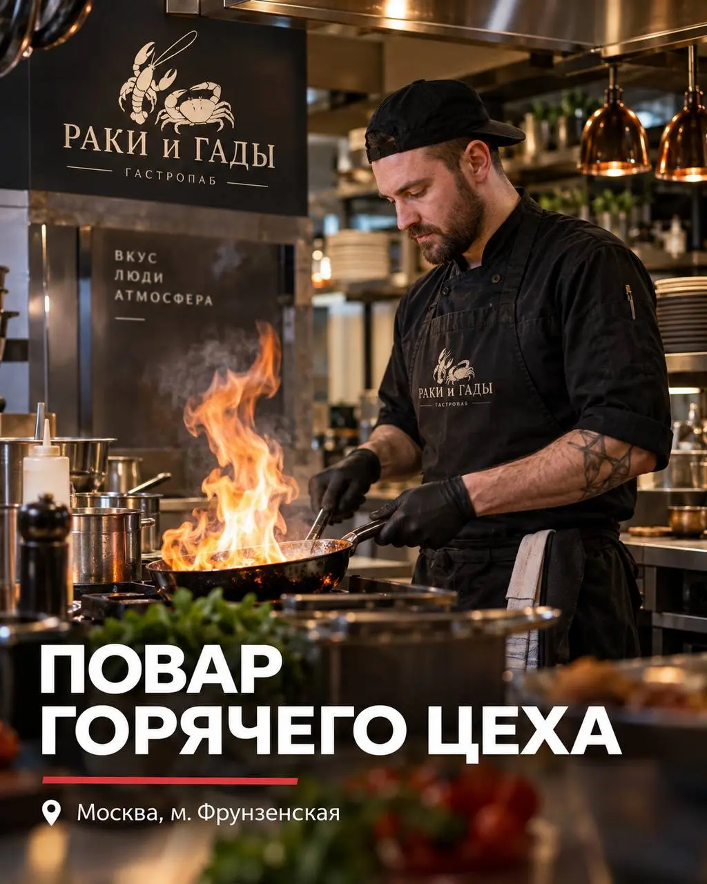 ПОВАР ГОРЯЧЕГО ЦЕХА
5 500₽/смена - 6 000₽/смена
Раки и Гады
• Москва, м. Фрунзенская
• Рестораны/Кафе
• +79856152479
Полное описание вакансии размещено в Телеграм и Макс | Сетка — социальная сеть от hh.ru