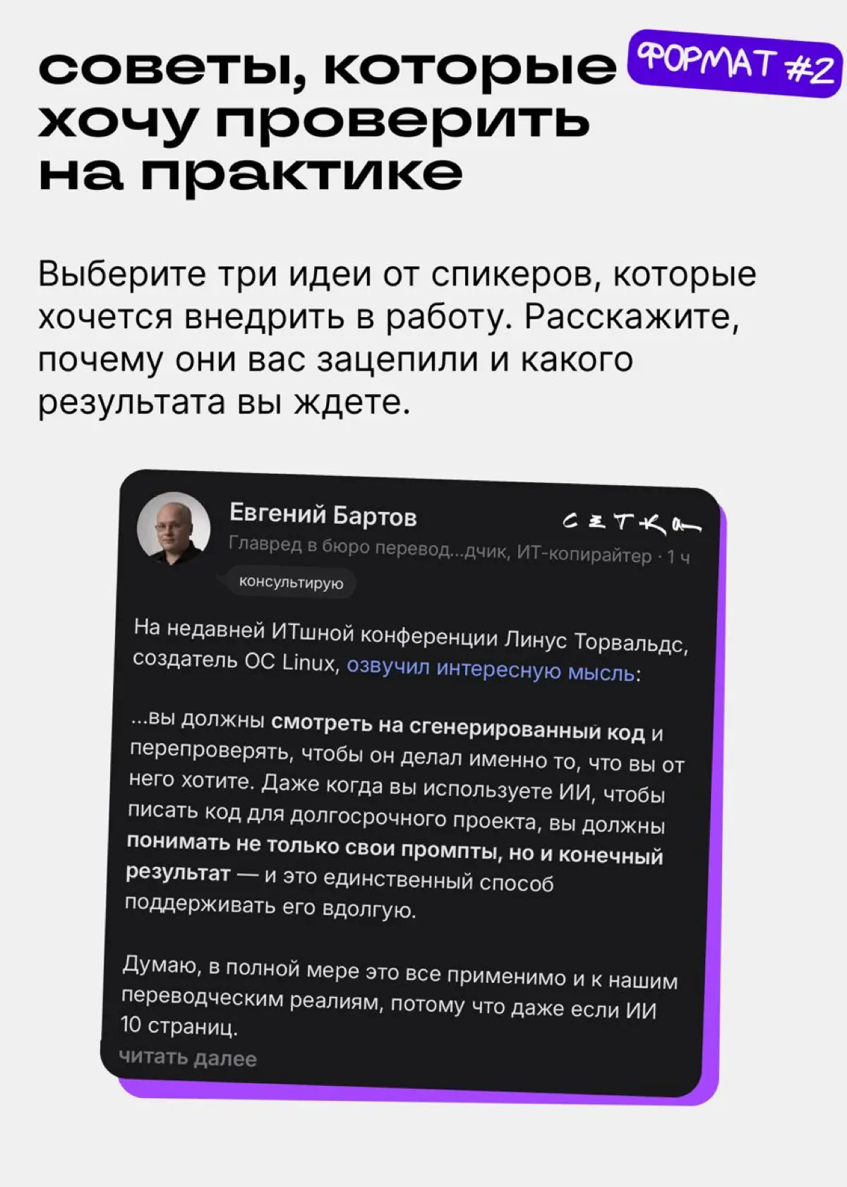 Не выложил пост с конференции, значит, не был | Сетка — социальная сеть от hh.ru