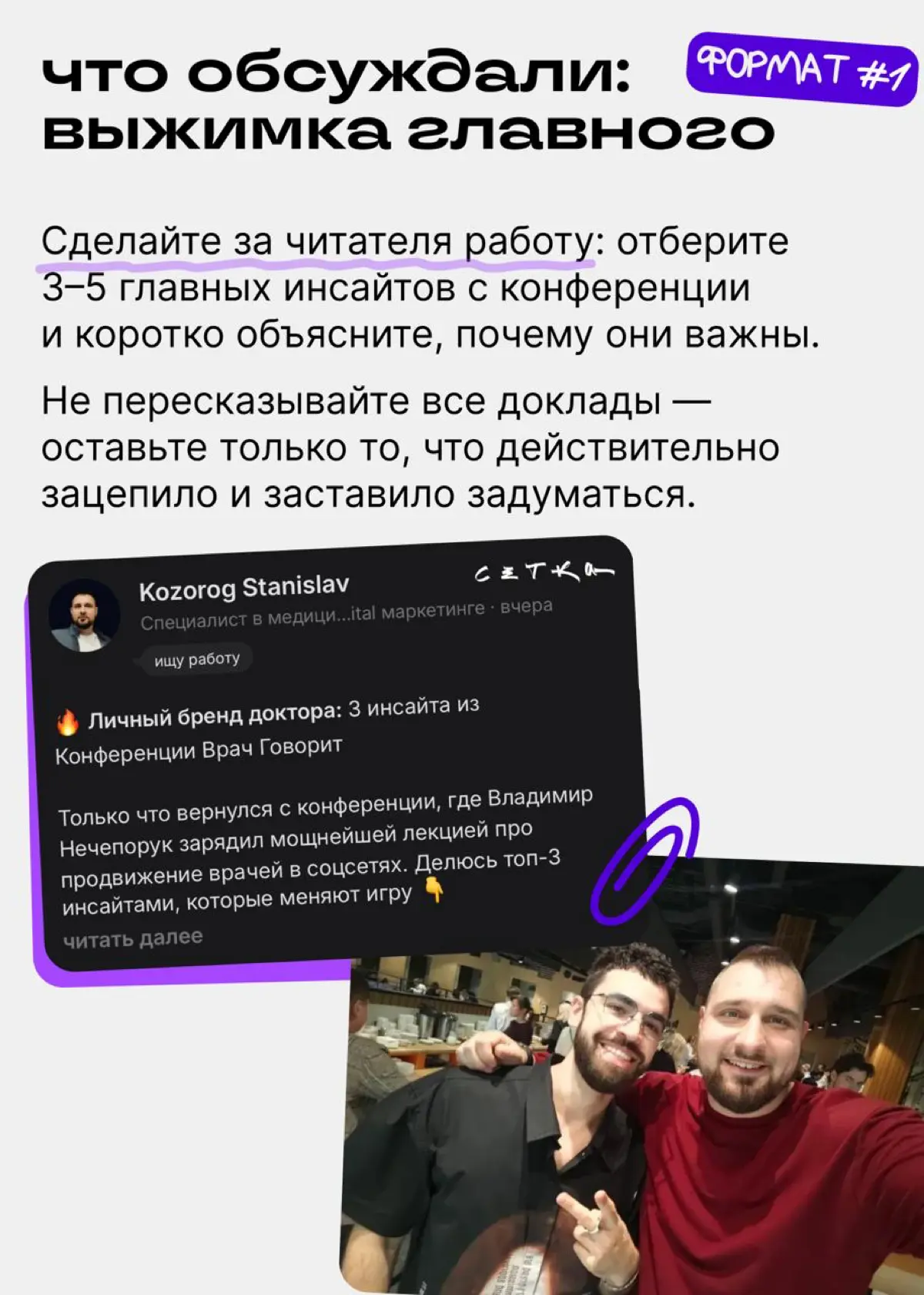 Не выложил пост с конференции, значит, не был | Сетка — социальная сеть от hh.ru