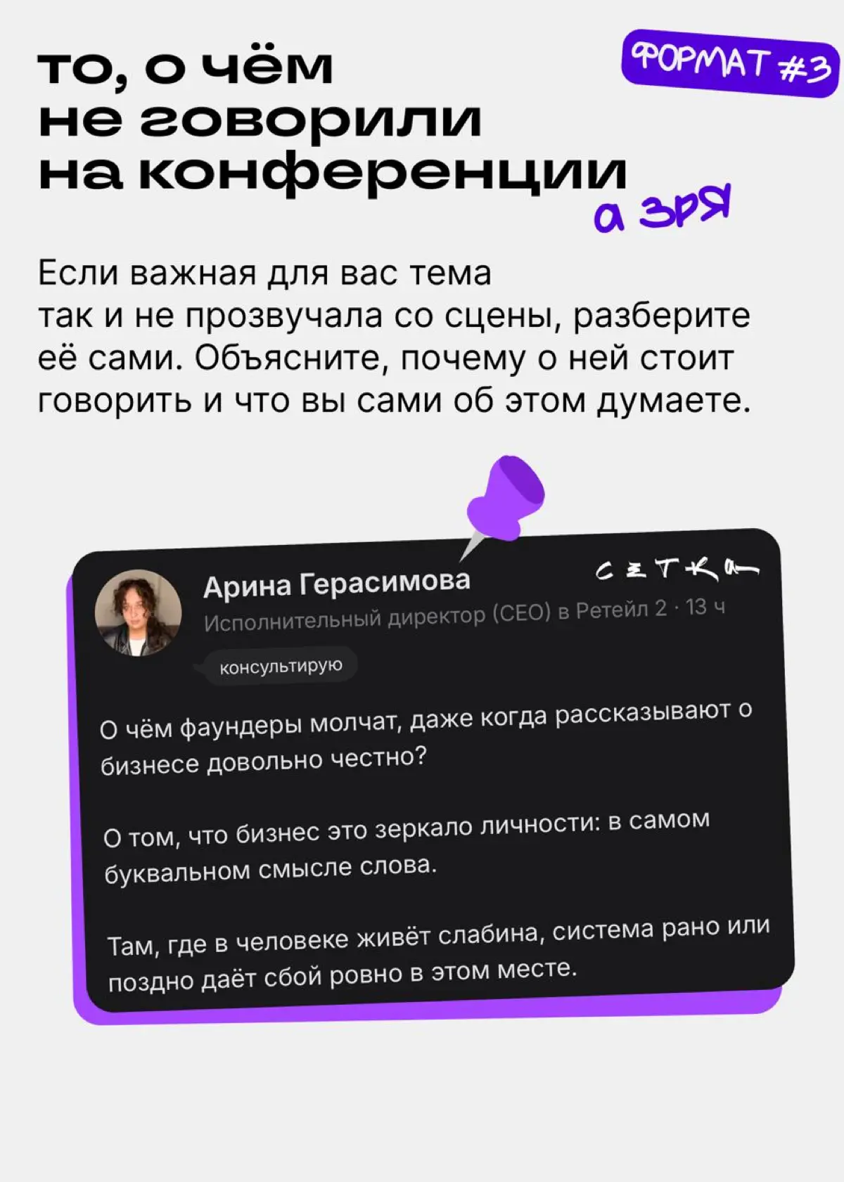 Не выложил пост с конференции, значит, не был | Сетка — социальная сеть от hh.ru