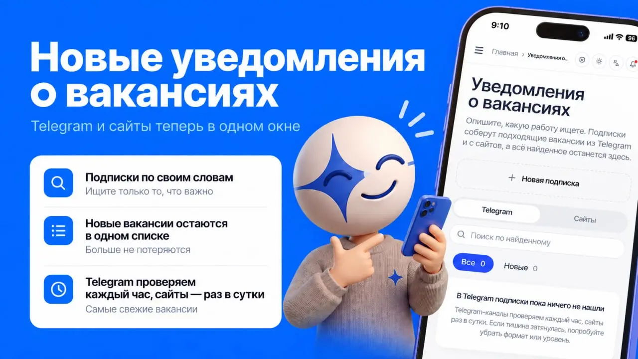 ⚙️ Новые уведомления о вакансиях в JobPath
Вакансии разбросаны по сайтам и Telegram-каналам. Пока всё обойдёшь - забудешь, где видел ту самую | Сетка — социальная сеть от hh.ru