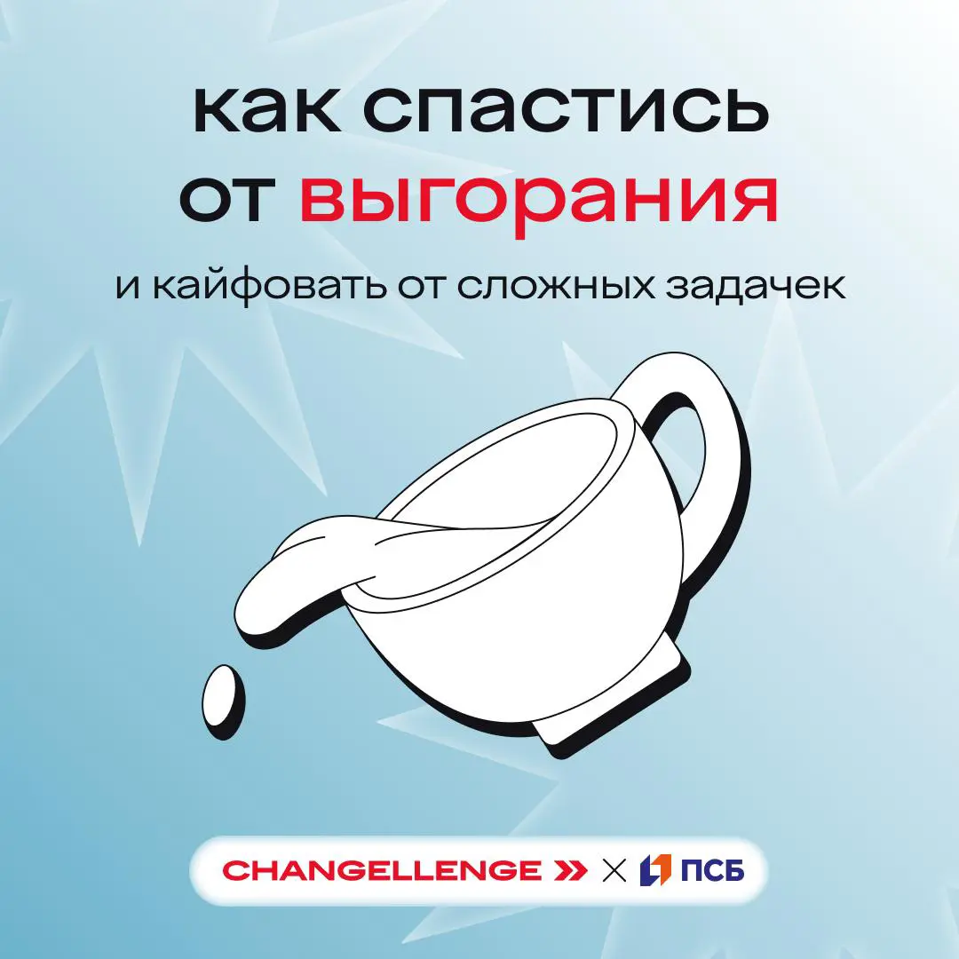 нет настроения? держи наклейку 🤲
и техники повышения карьерного дофамина, от нас и ПСБ | Сетка — социальная сеть от hh.ru
