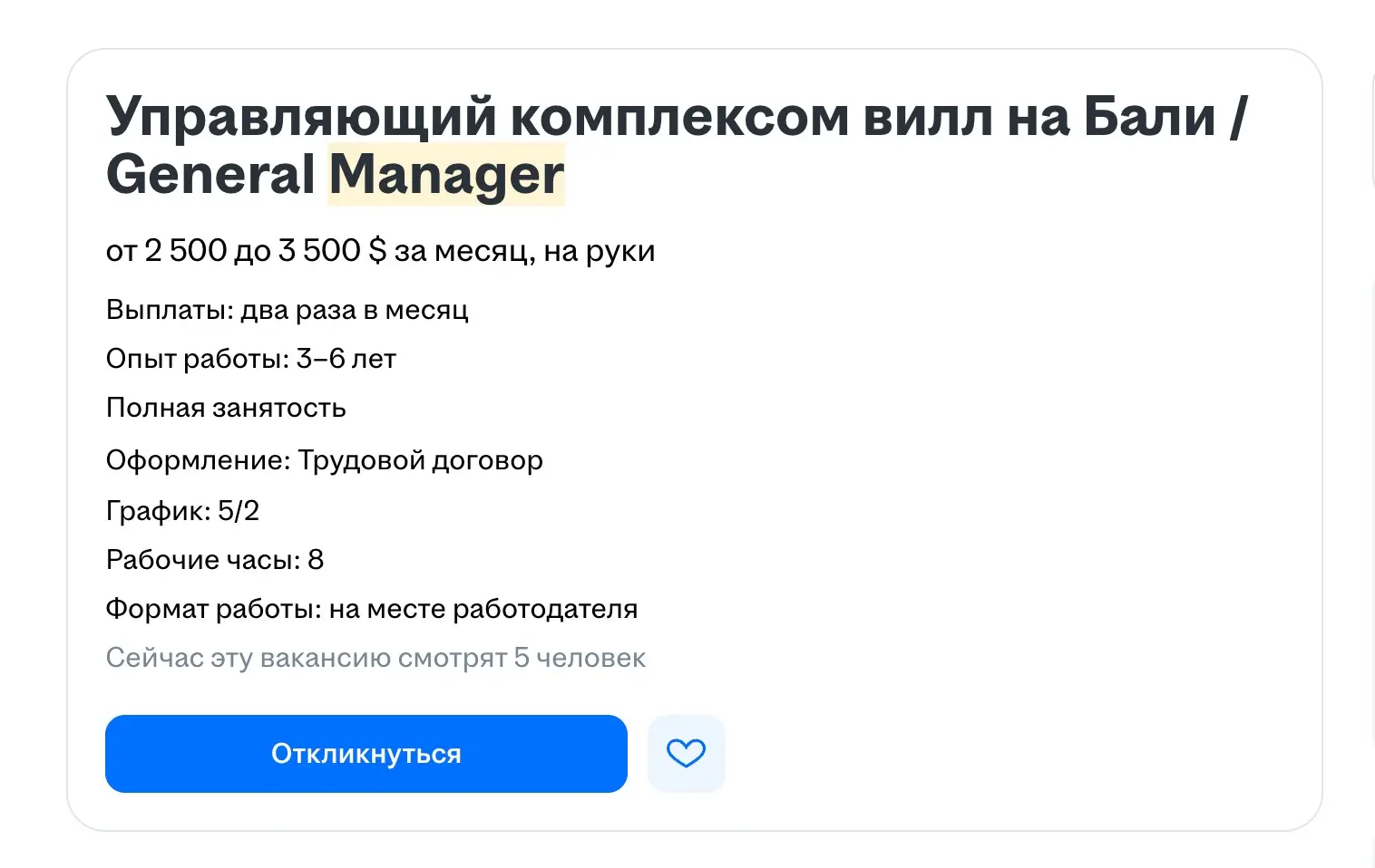 А кто не мечтал работать на Бали? | Сетка — социальная сеть от hh.ru