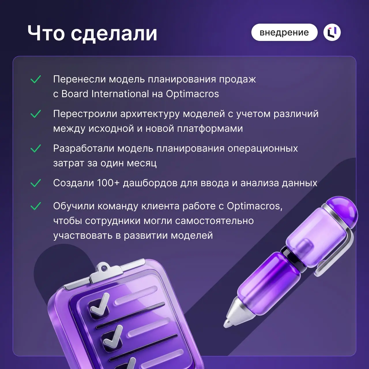 📊 Vetonit и Isoroc перевели финансовое планирование в Optimacros
С 2019 года бренды использовали Board International для планирования и аналитики | Сетка — социальная сеть от hh.ru