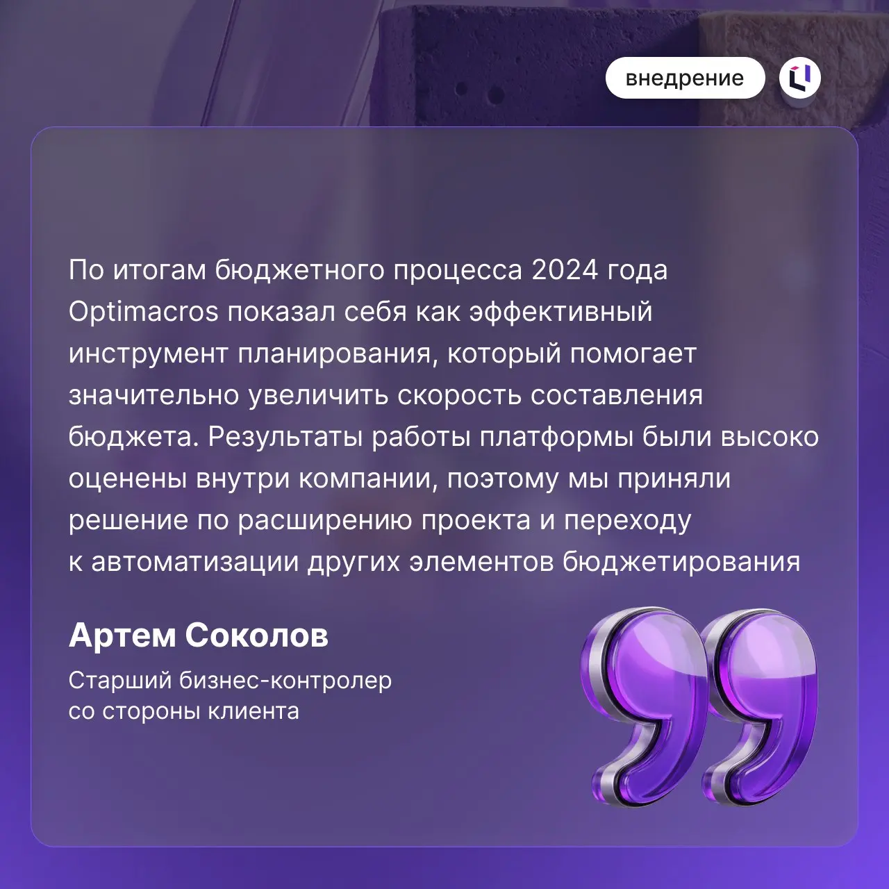 📊 Vetonit и Isoroc перевели финансовое планирование в Optimacros
С 2019 года бренды использовали Board International для планирования и аналитики | Сетка — социальная сеть от hh.ru