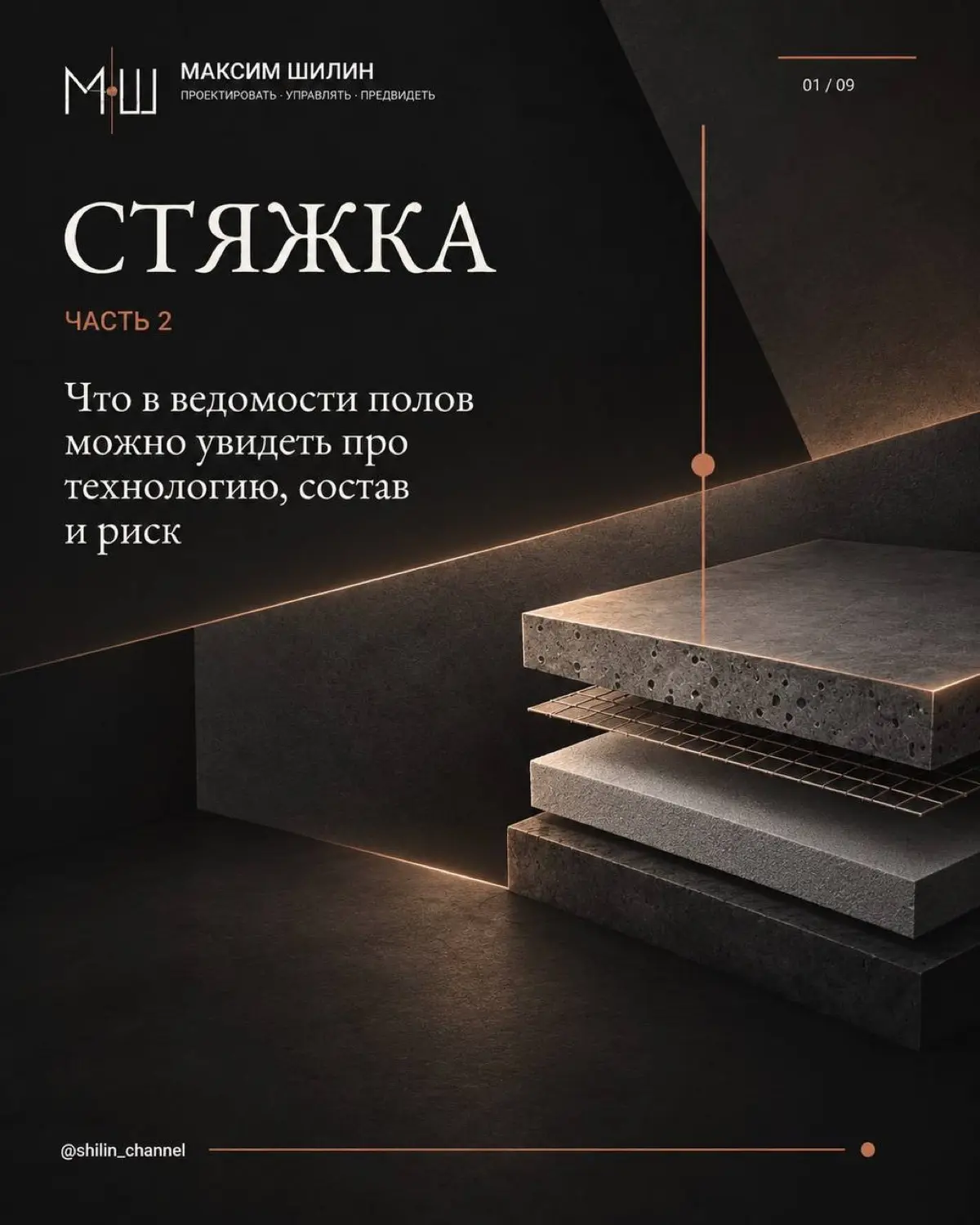 Можно ли считать проектное решение хорошим, если оно соответствует нормативу?
Мне кажется, что для ГИПа этого недостаточно.
Например, мы назначили полусухую стяжку определённой толщины | Сетка — социальная сеть от hh.ru