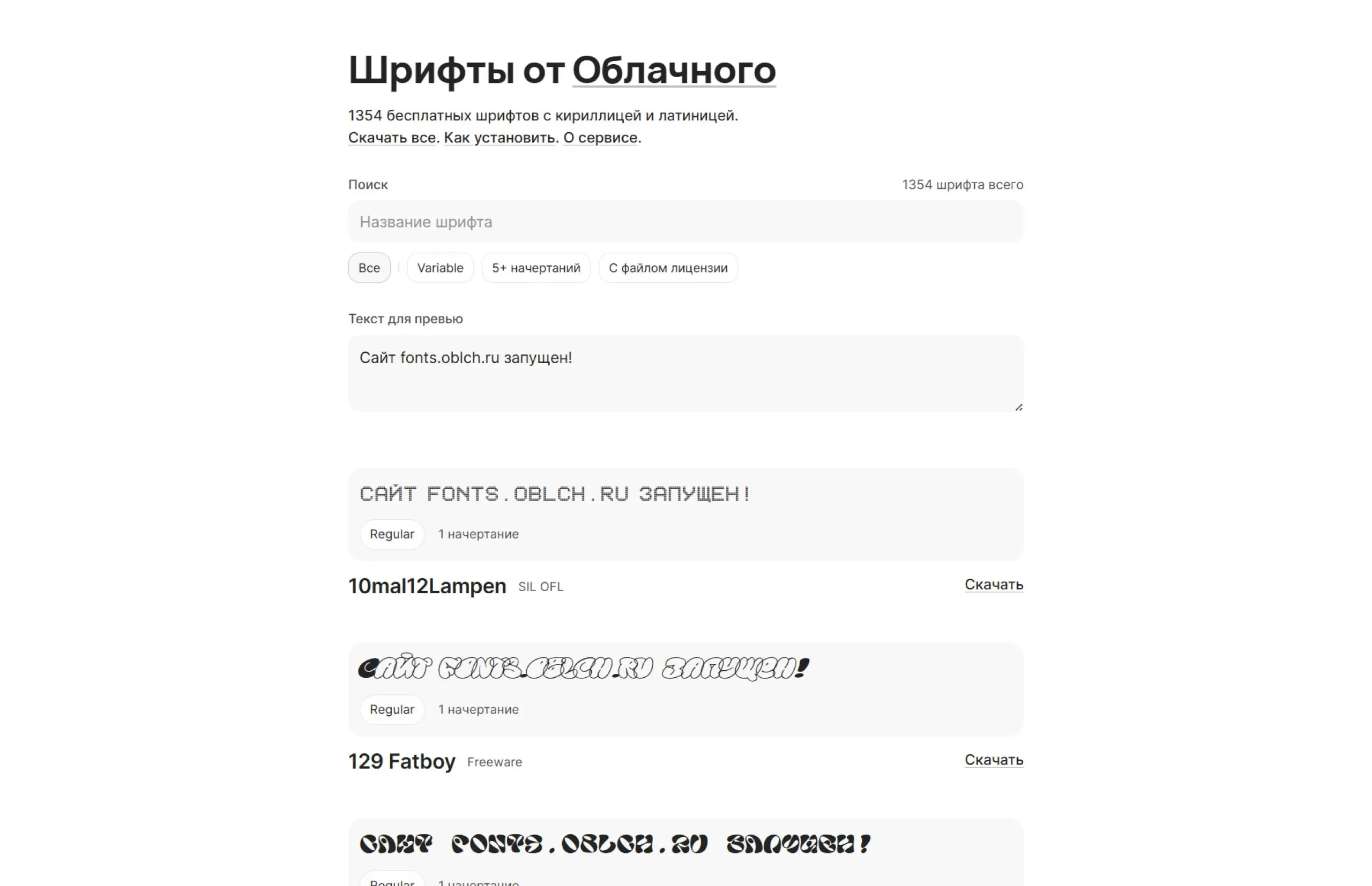 Навайбкодил сайт с бесплатными шрифтами!
🔫 fonts.oblch.ru 🔫
3 года назад начал собирать бесплатные шрифты с кириллицей, набрал уже 1355 штук 🧻. До этого распространял через файл в фигме и тг канал | Сетка — социальная сеть от hh.ru