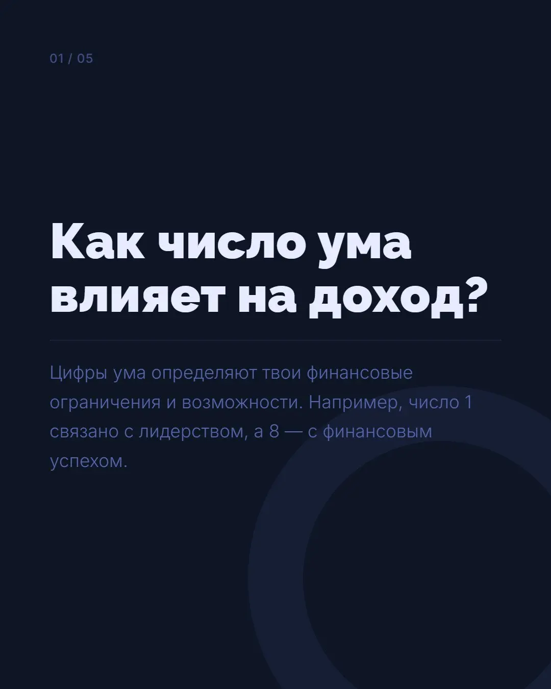 💸 ПОЧЕМУ ТЫ НЕ ЗАРАБАТЫВАЕШЬ БОЛЬШЕ?
В цифровой психологии у каждого числа ума есть свои сильные стороны и возможные ограничения, которые могут проявляться в деньгах, отношениях и самореализации | Сетка — социальная сеть от hh.ru