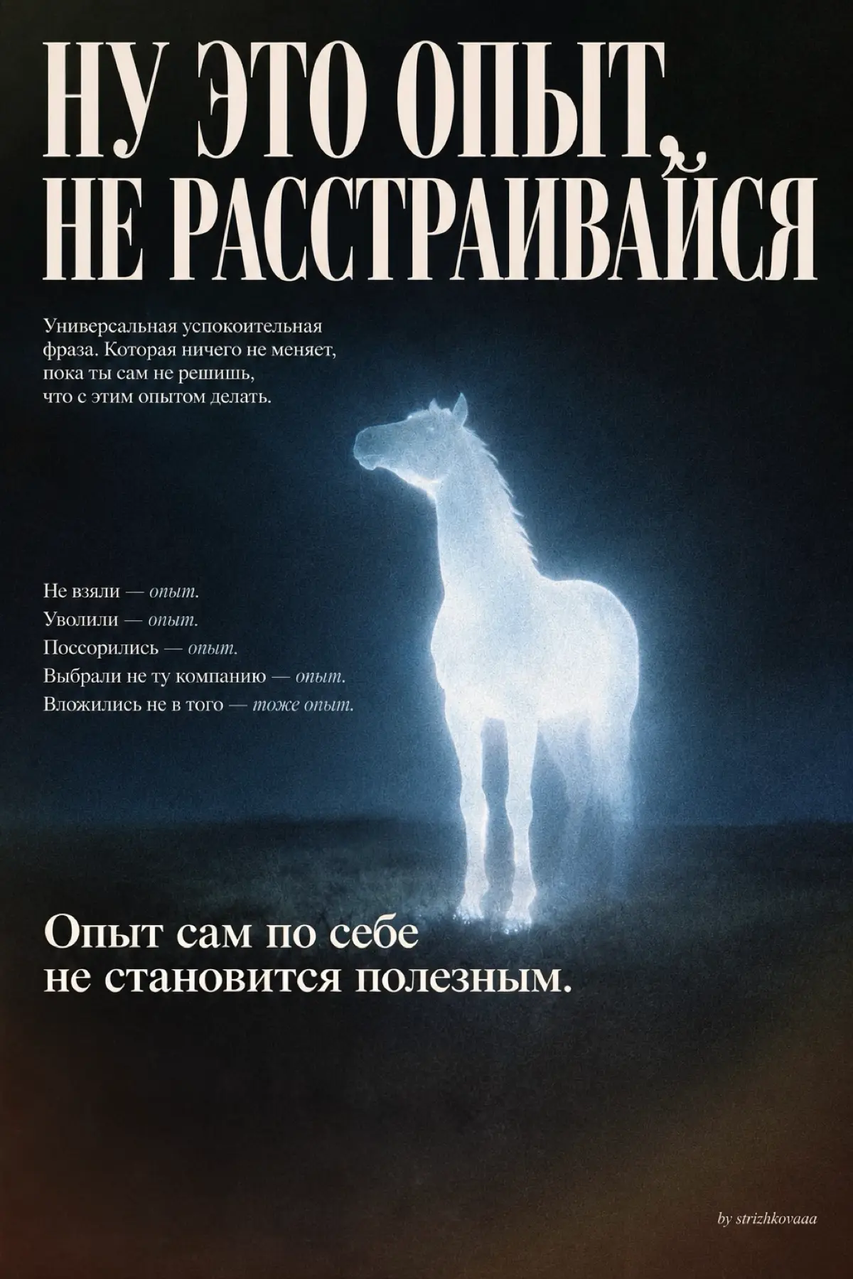 Ну это опыт, не расстраивайся | Сетка — социальная сеть от hh.ru