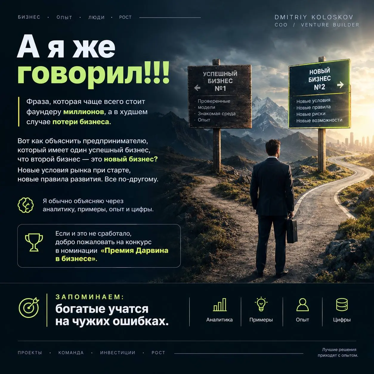 А я же говорил!!!
Фраза, которая чаще всего стоит фаундеру миллионов, а в худшем случае потери бизнеса | Сетка — социальная сеть от hh.ru