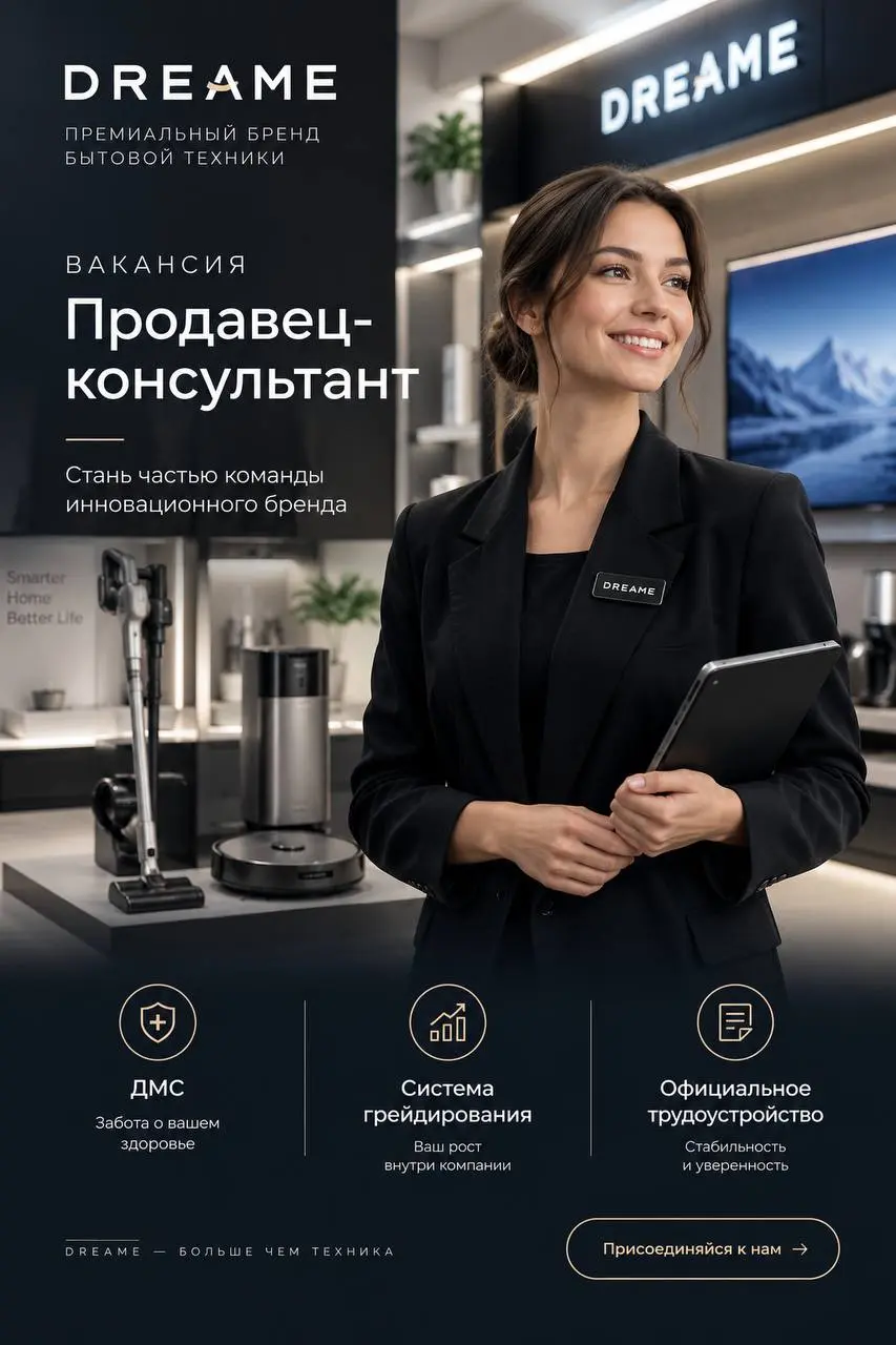 ПРОДАВЕЦ-КАССИР
70 000₽ - 130 000₽
Dreame
• Москва, Химки, Котельники, ТЦ «Город» (Косино), ТЦ «Мега Химки», ТЦ «Fort Отрадное», ТЦ «Афимолл», ТЦ «Город Лефортово», ТЦ «Аутлет Белая Дача»
• Розничная ... | Сетка — социальная сеть от hh.ru
