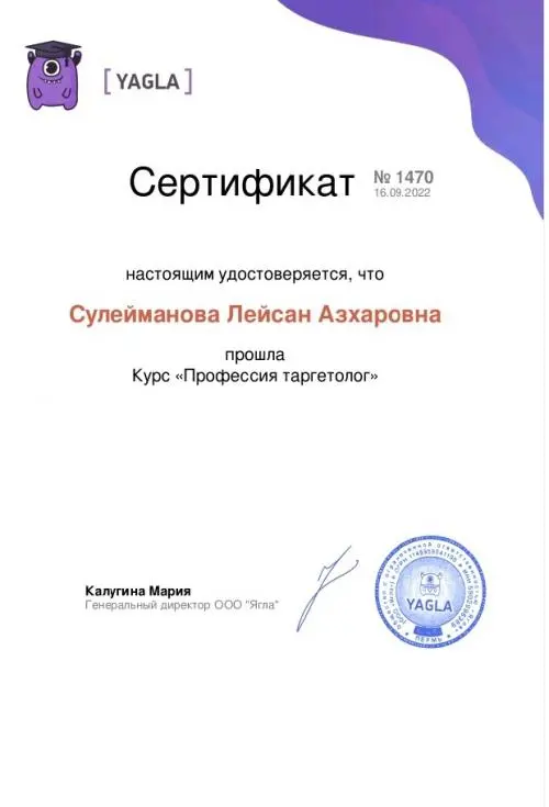 Лейсан Сулейманова