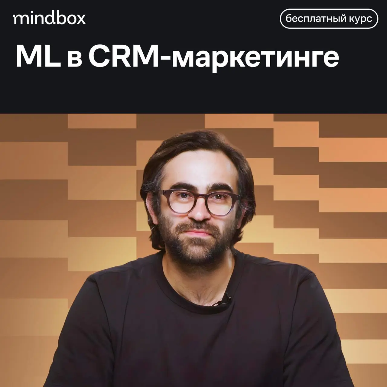 💪 Маркетолог, который умеет использовать ML-модели, знает, какой оффер сделать каждому клиенту, даже если их десятки тысяч | Сетка — социальная сеть от hh.ru