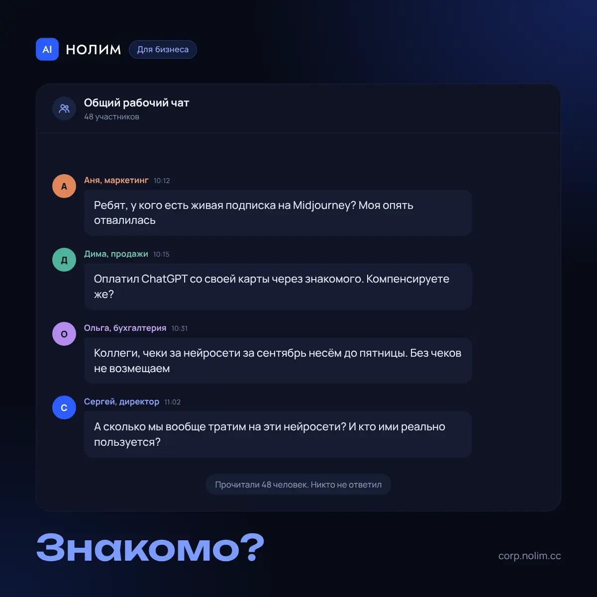 Обещал рассказывать, что узнаём, пока запускаем Нолим AI для | Сетка — социальная сеть от hh.ru