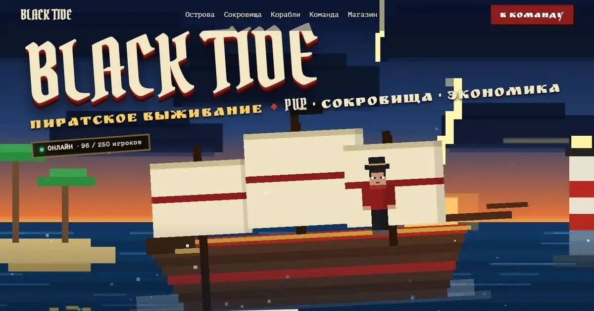 🌐 Сайт с автовыдачей для Minecraft-сервера
Игрок покупает привилегию на сайте, а сервер через секунду сам выдает её в чате.
Сайт Minecraft-сервера — BLACK TIDE полностью берет этот процесс на себя | Сетка — социальная сеть от hh.ru