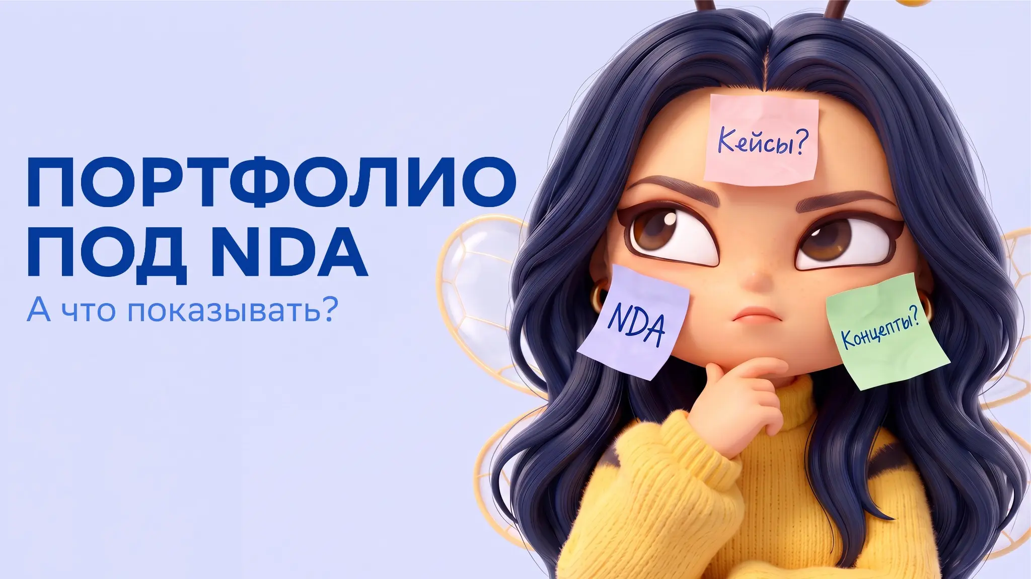 Портфолио под NDA. А что показывать? | Сетка — социальная сеть от hh.ru