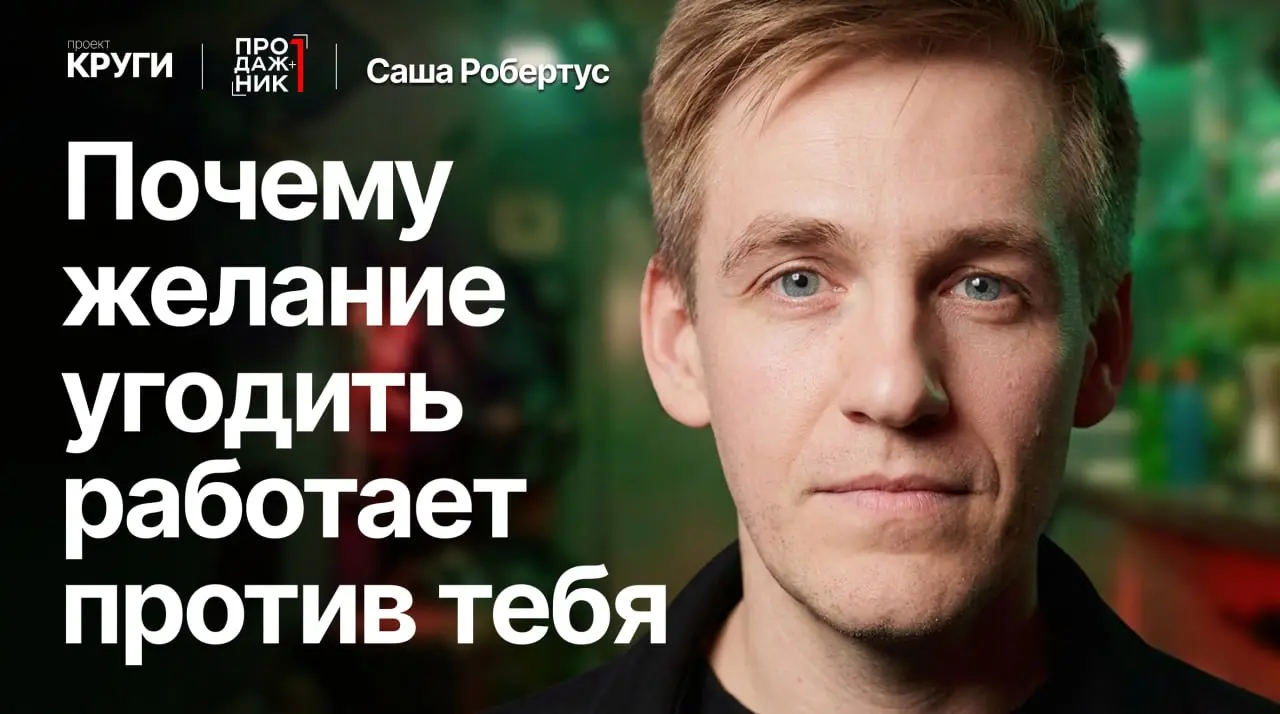 🔥 Что ты отвечаешь, когда клиент говорит дорого?
Продажник +1 запустил цикл видео «КРУГИ» с продажниками и руководителями | Сетка — социальная сеть от hh.ru