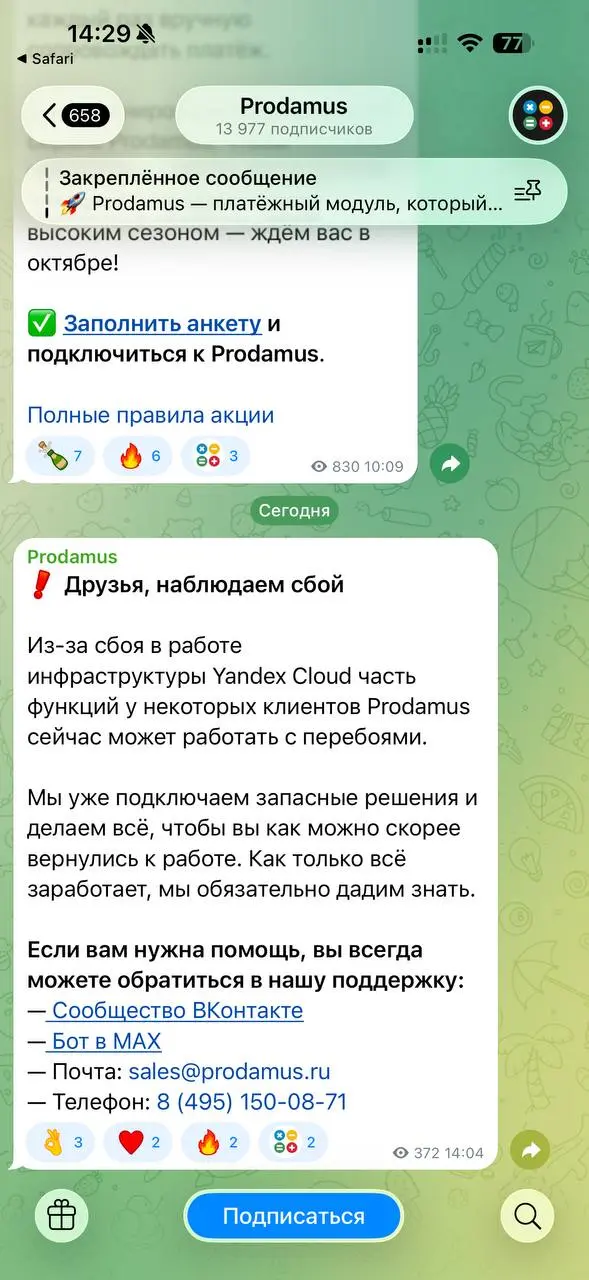 Наш платежный сервис тоже лёг 🫥
И тут плана Б у нас нет 🤡🤌🏻
Но сейчас будет)
Подключаем прямо сейчас новый сервис оплаты ✅ | Сетка — социальная сеть от hh.ru