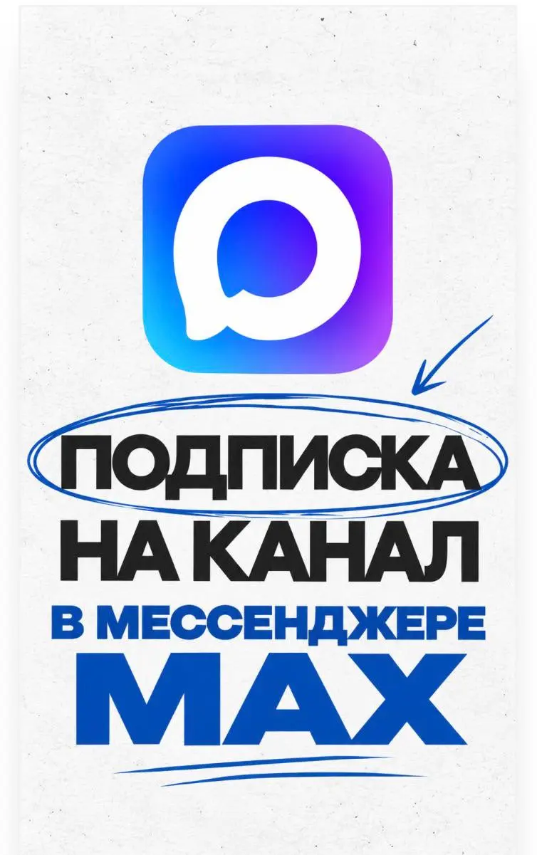 💥🤯А вы знали, что в MAX можно создавать платную подписку на каналы и чаты?
То есть вы можете не просто собирать аудиторию, а монетизировать свой контент прямо внутри мессенджера | Сетка — социальная сеть от hh.ru