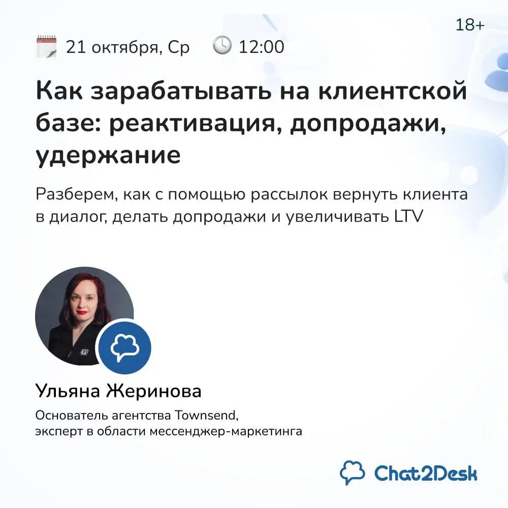 📨 Как получать больше от Chat2Desk: рассылки и работа с клиентской базой
Кто-то из ваших клиентов уже покупал, кто-то интересовался услугой и отложил решение | Сетка — социальная сеть от hh.ru