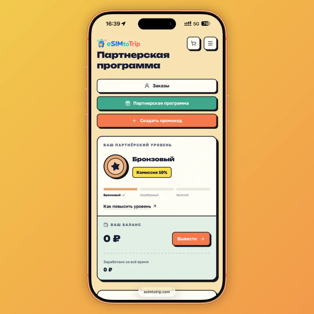 Новая версия сервиса eSIMtoTrip | Сетка — социальная сеть от hh.ru