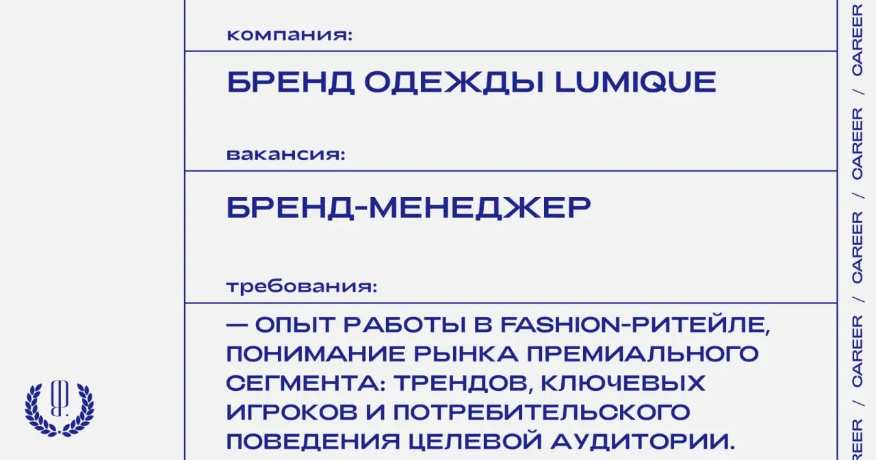 Бренд одежды Lumique ищет бренд-менеджера.
https://theblueprint | Сетка — социальная сеть от hh.ru