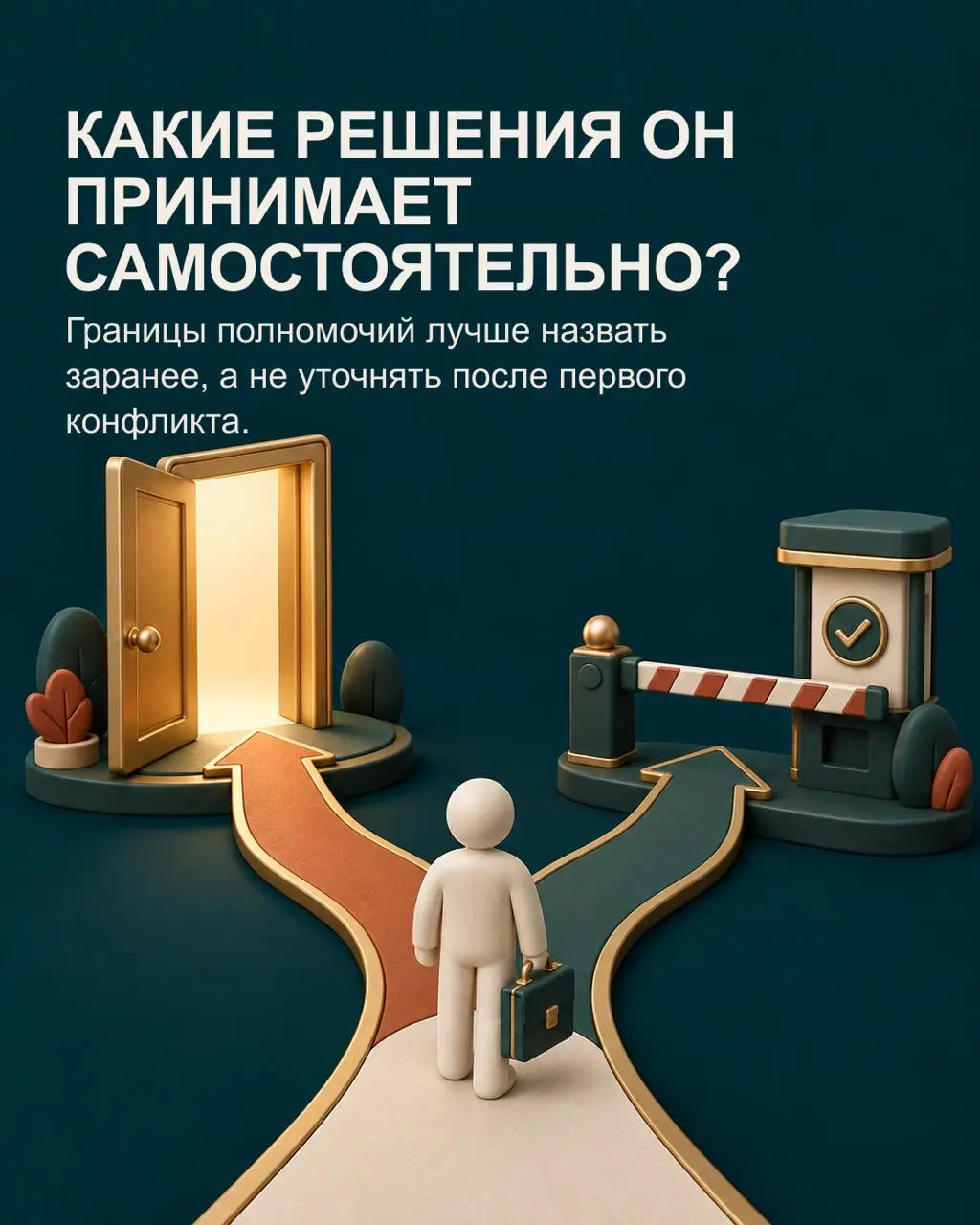 ✅Компания нанимает директора «для изменений», но часто не обсуждает главное: что именно ему действительно разрешат изменить | Сетка — социальная сеть от hh.ru