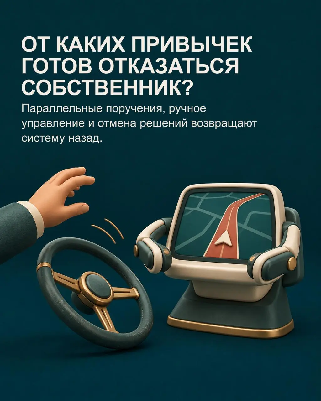 ✅Компания нанимает директора «для изменений», но часто не обсуждает главное: что именно ему действительно разрешат изменить | Сетка — социальная сеть от hh.ru