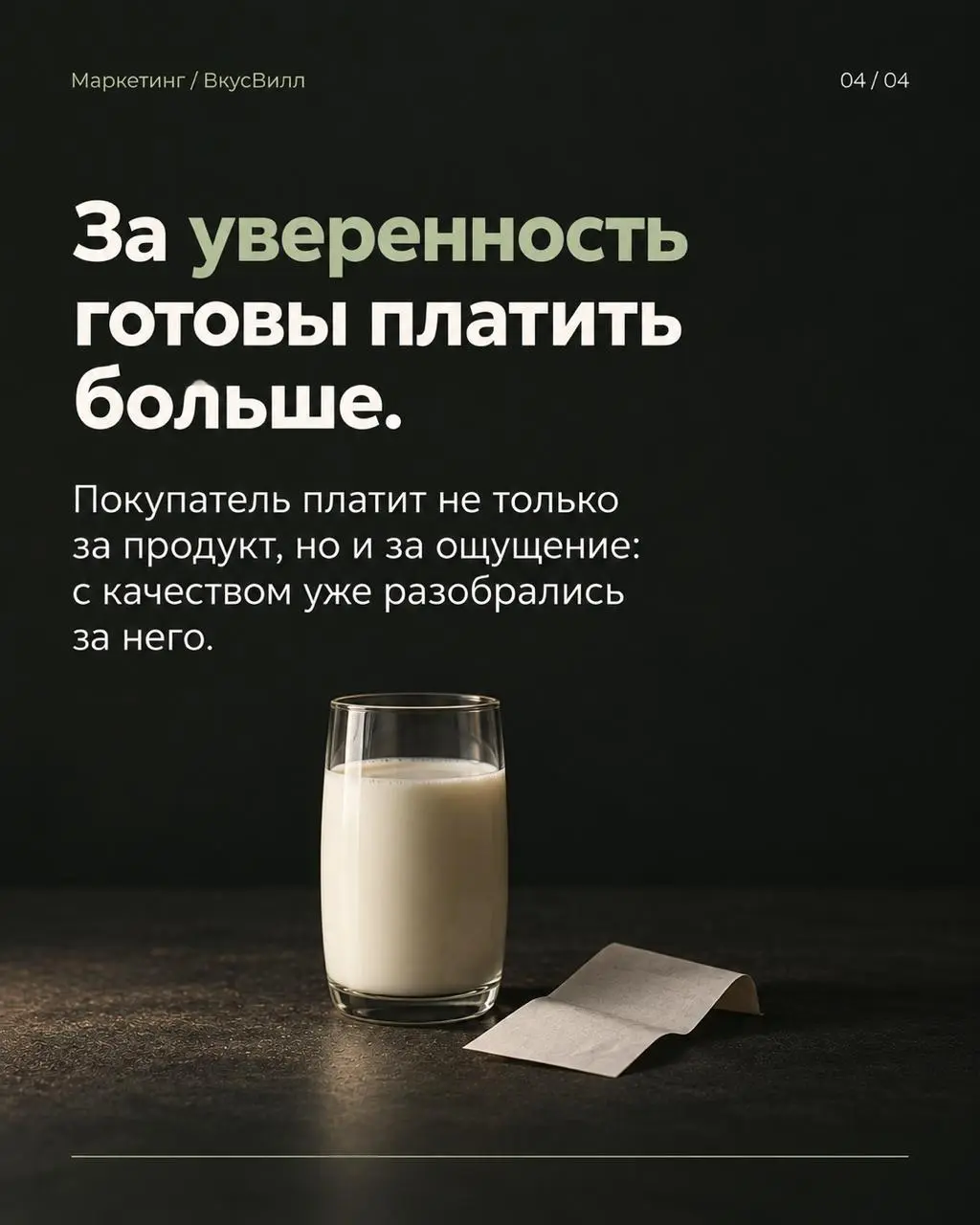 Во ВкусВилл ходят не за самой выгодной ценой. Туда чаще приходят за качественными продуктами — и покупатели готовы за это платить.
Здесь редко сравнивают ценники до последнего рубля | Сетка — социальная сеть от hh.ru
