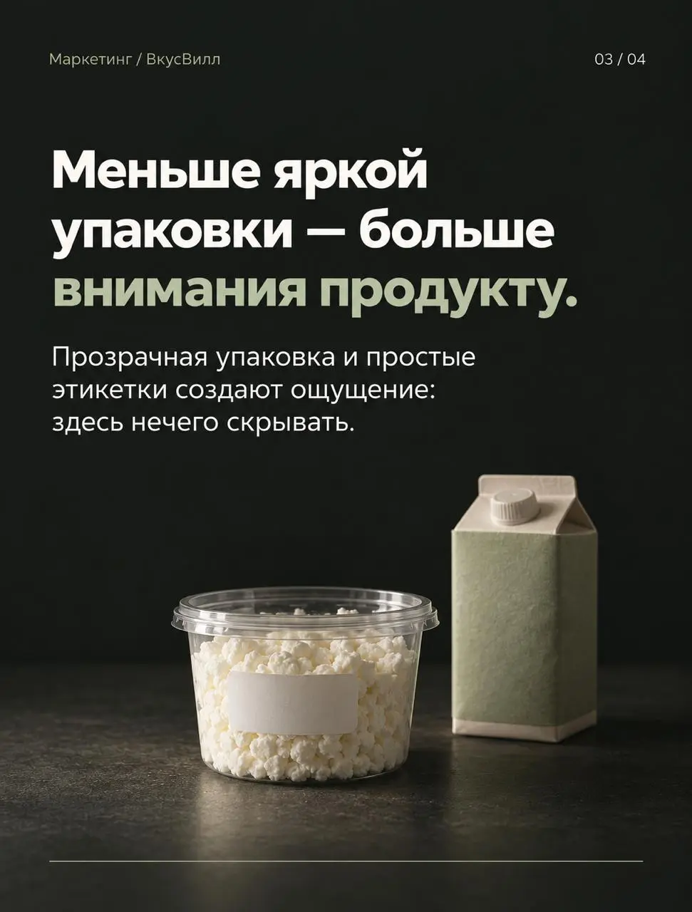 Во ВкусВилл ходят не за самой выгодной ценой. Туда чаще приходят за качественными продуктами — и покупатели готовы за это платить.
Здесь редко сравнивают ценники до последнего рубля | Сетка — социальная сеть от hh.ru